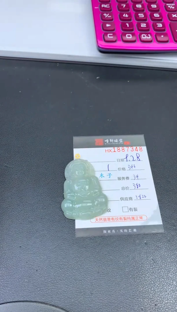 未镶嵌挂件翡翠哈轩 挂件1