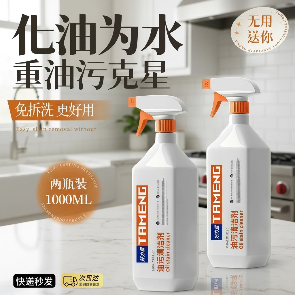 厨房油污清洁剂油烟机泡沫清洗剂去油污清洁剂厨房家用油污净神器