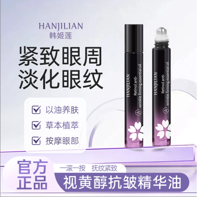 【雪雪推荐丨到手2支】赋活抗皱眼部精华油滋养眼油以油养肤抗皱