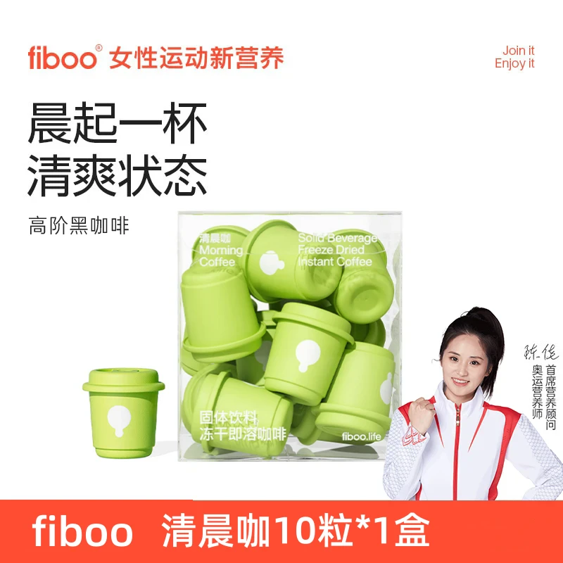 【正品】fiboo清晨咖高阶黑咖啡玉米须不苦醇香美式冻干阿拉比卡豆A
