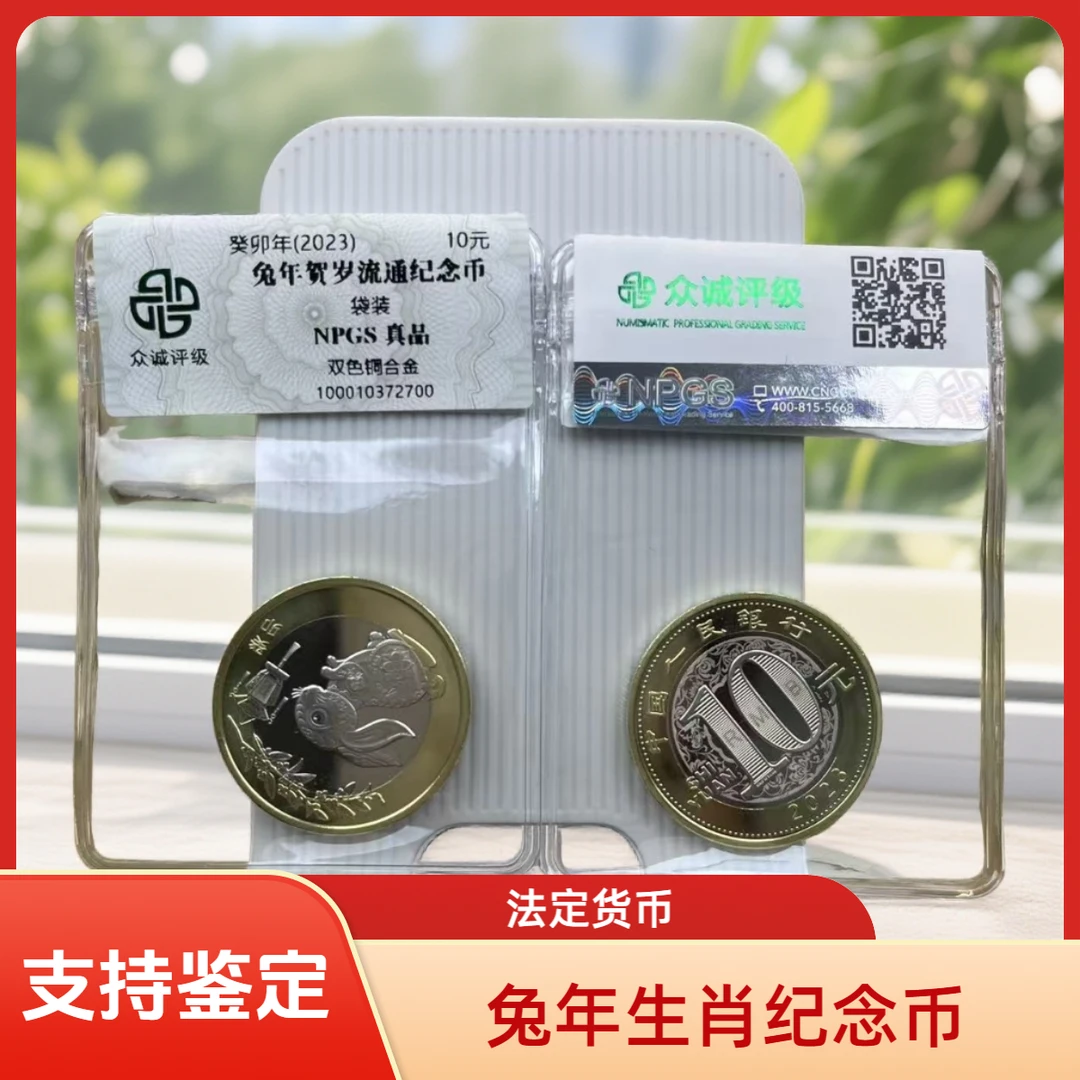 法定货币2023年兔年生肖纪念币 -（二轮兔年）生肖纪念币-单枚