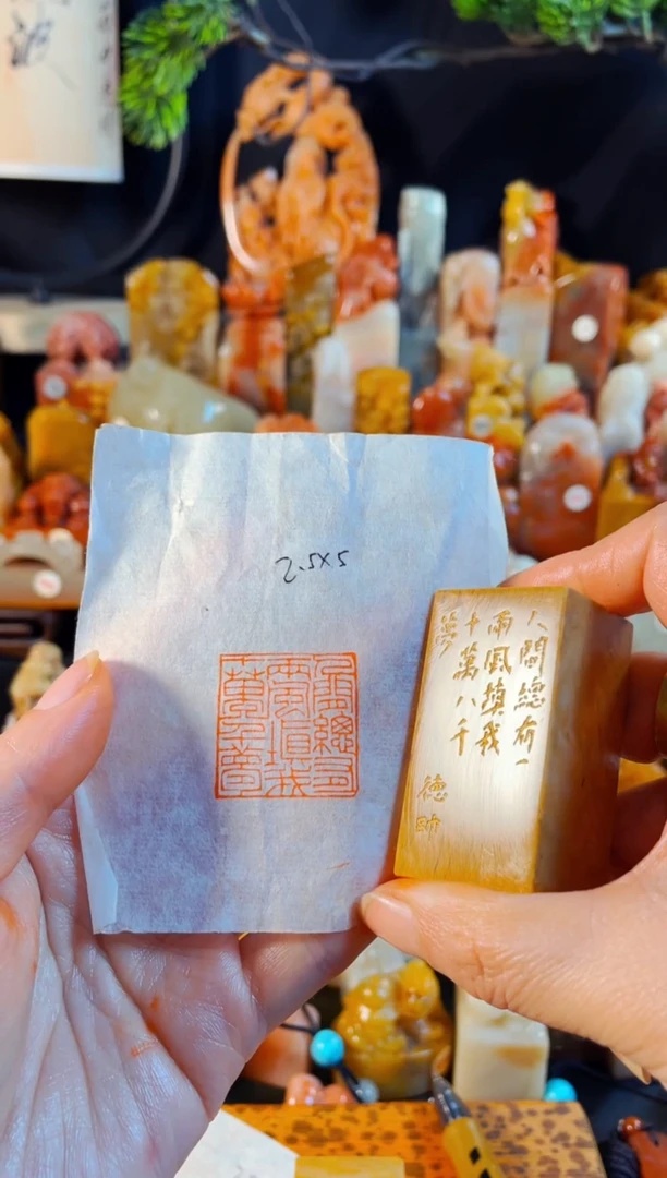 巴林石印石手工篆刻《总有人间一两填我十万八千梦》