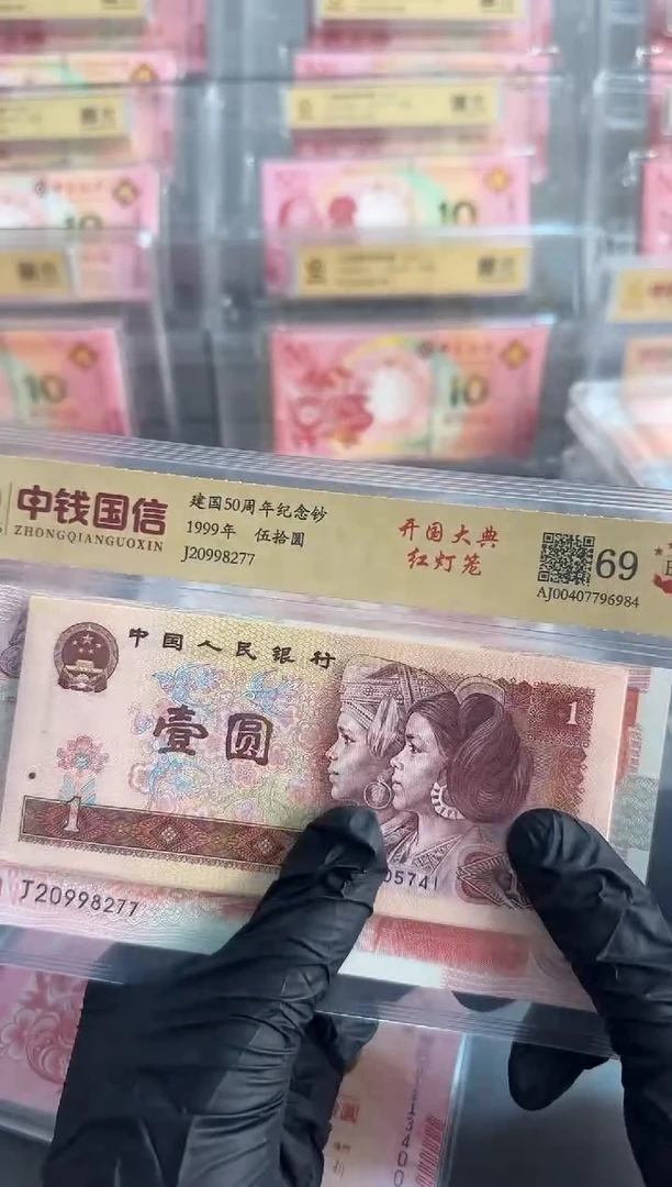 纸第四套人民币 一元 封装评级