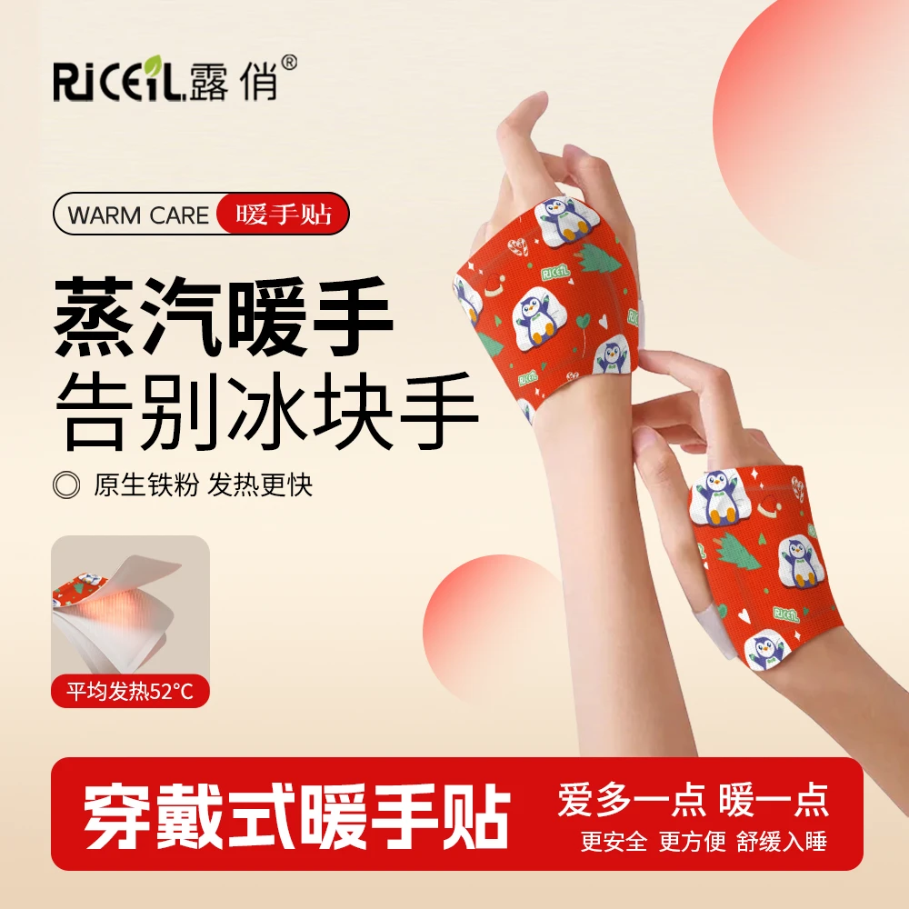 【露俏】暖手宝上班族暖手神器冬天学生手部贴暖宝宝儿童专用保暖