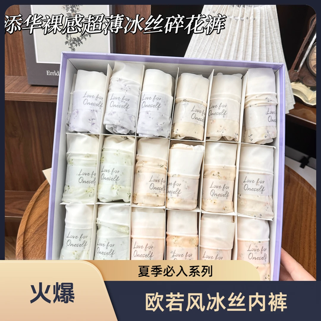 欧若风夏薄裸感添华冰丝碎花内裤女凉爽透气桑蚕丝抗菌三角裤2333