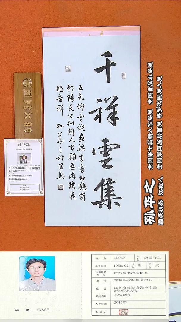 书法91R孙华之书法作品