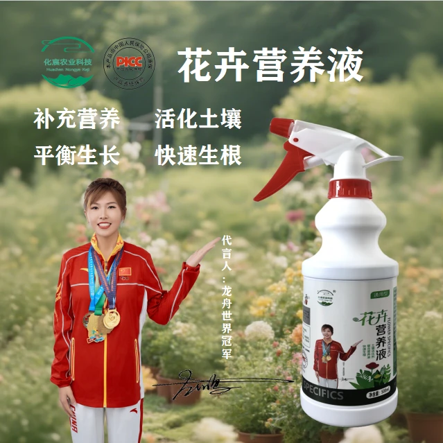 花卉植物通用营养液