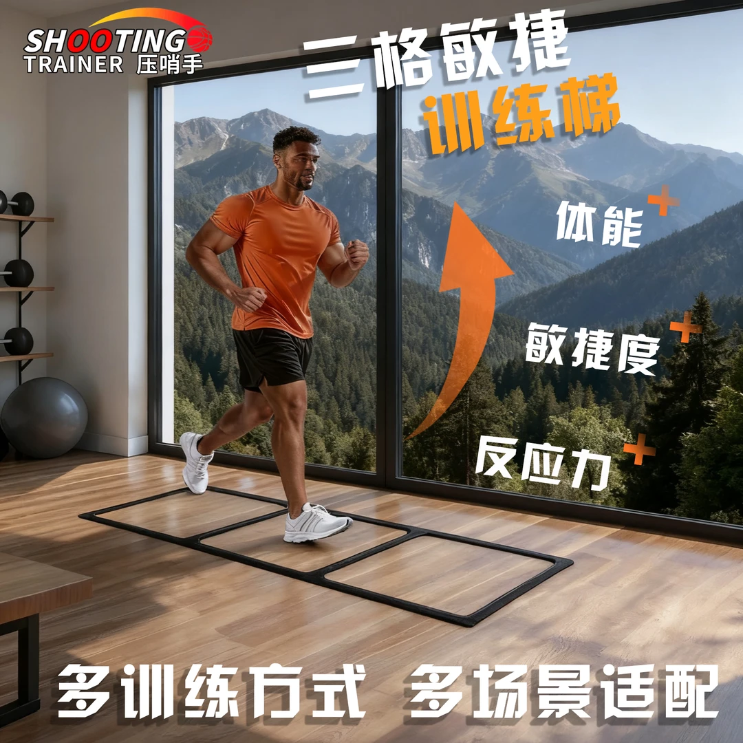 多功能三格梯敏捷梯篮球足球步伐训练户外跳格子绳梯居家体能跳操