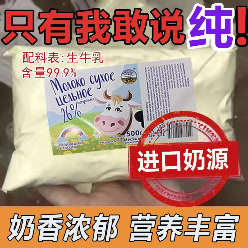 【拍一发二】俄罗斯生牛乳进口奶源高钙无蔗糖中老年成人健康奶粉