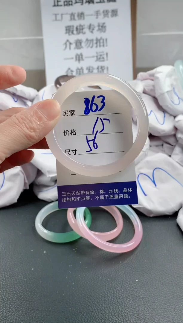 玛瑙/玉髓手镯未镶嵌863
