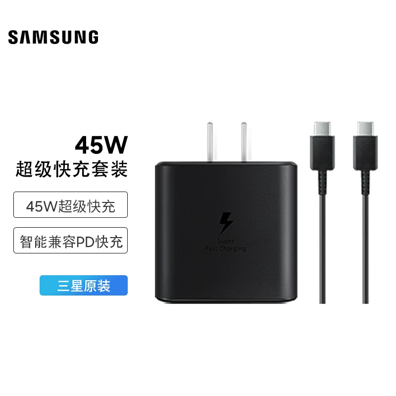 【全新未拆封】适用三星【45W】双口原装充电器超级快充适配器黑色