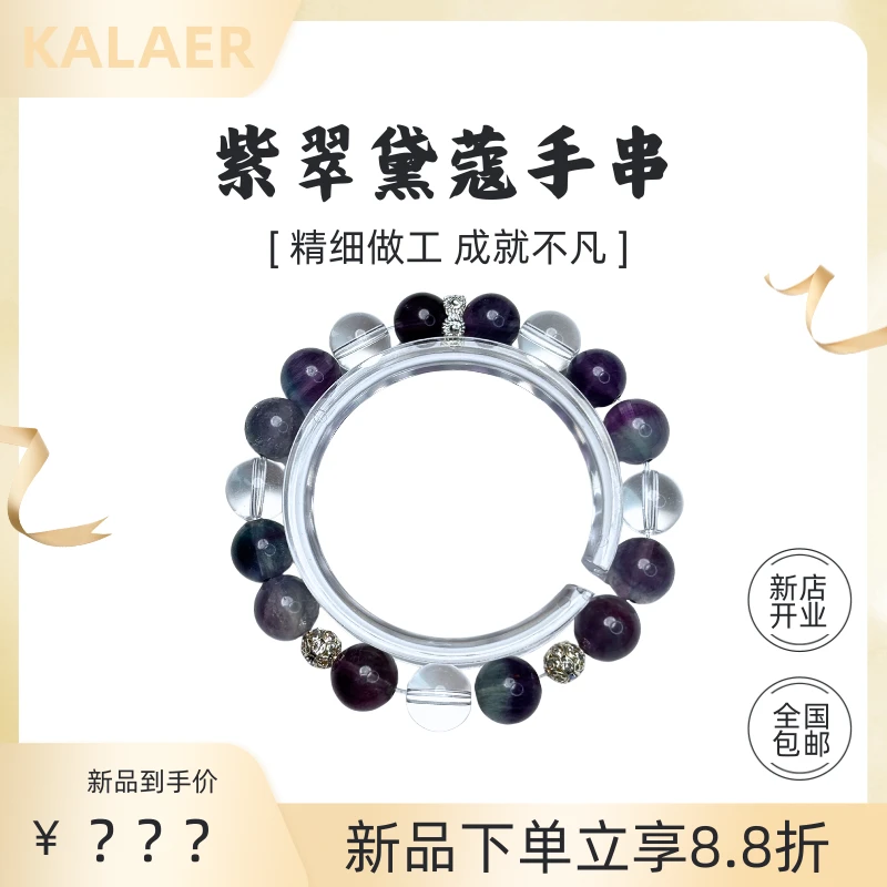 天然水晶紫绿黛蔻手串