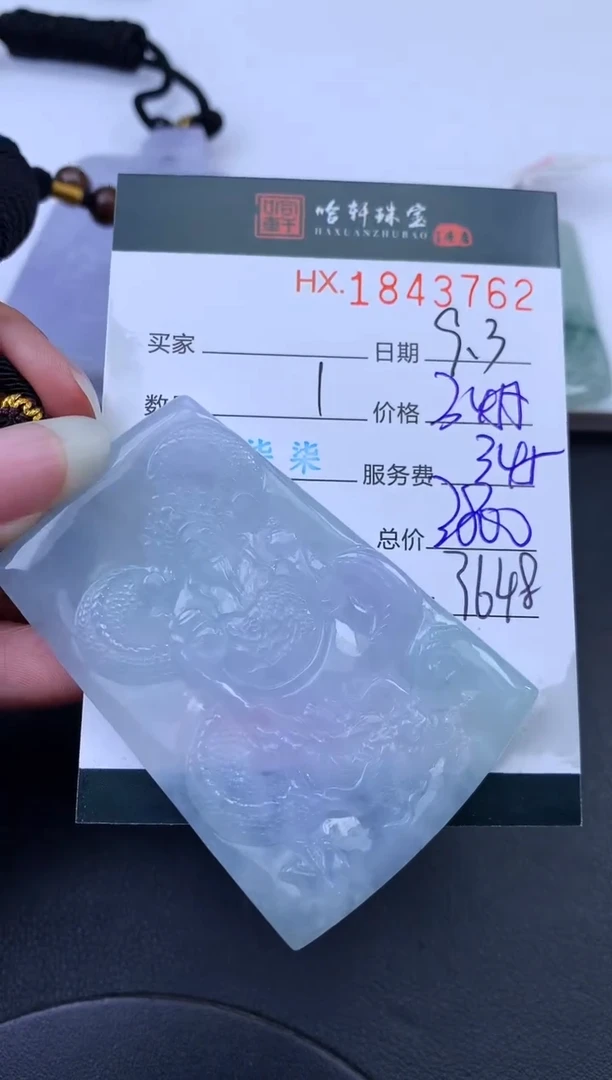 未镶嵌挂件翡翠哈轩 挂件1