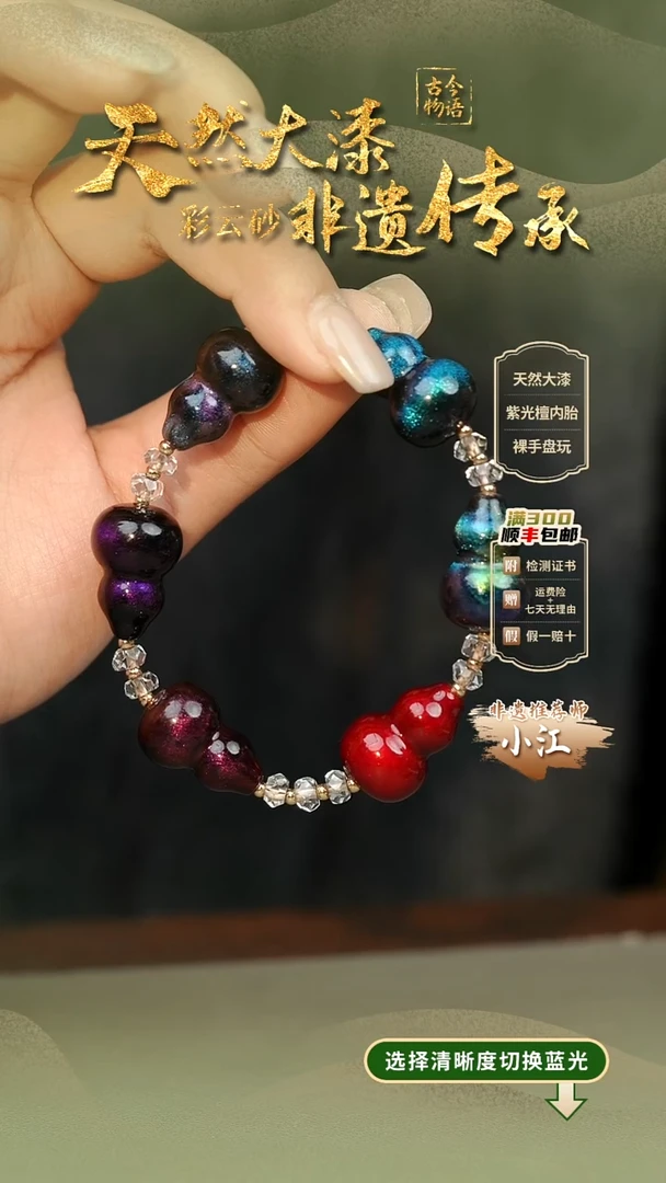 大漆星辰多宝葫芦手串 非遗大漆珠@@1SC008