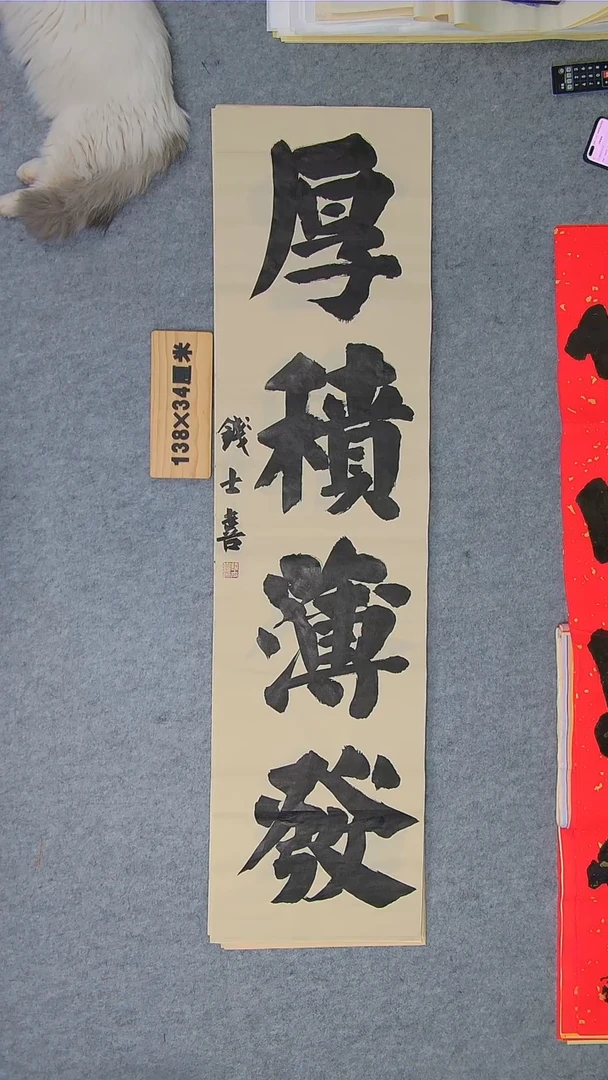 书法钱老师书法精品纯手写书法  山东临沂