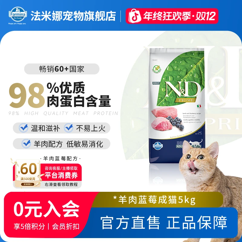 【优质高蛋白】法米娜低敏羊肉蓝莓主食成猫粮滋补全价猫粮萌宠好物
