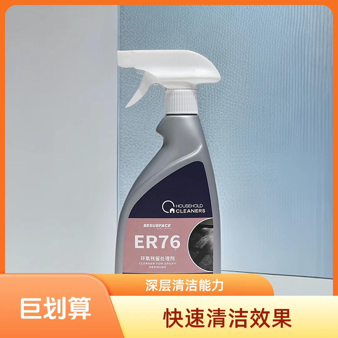 美缝残留处理剂GR77清除美缝后残留污渍