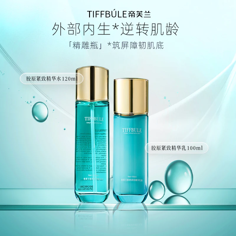 帝芙兰胶原抗皱水光精华水乳两件套淡纹紧致精华抗皱