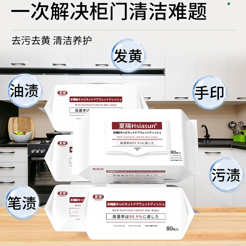 多功能柜门湿巾80抽家用肤感柜门白色家具去油厨房擦油纸去污神器