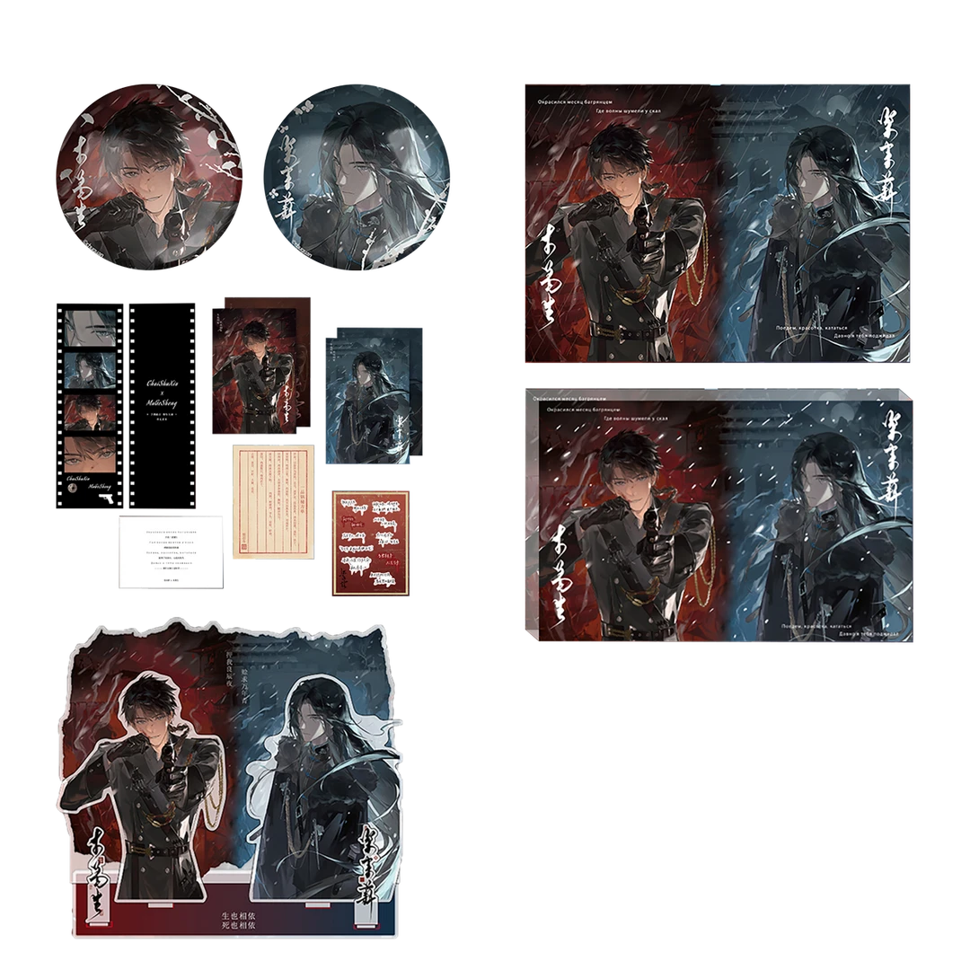 【正版官谷】红白囍周边携手生死系列徽章色纸立牌二次元周边