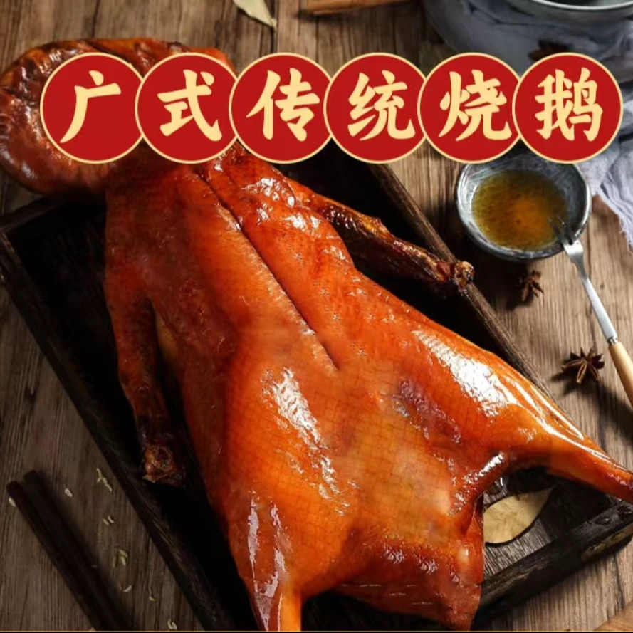 京祥德【到手2只】广式烧鹅熟食整只真空包装开袋即食品熟食Z