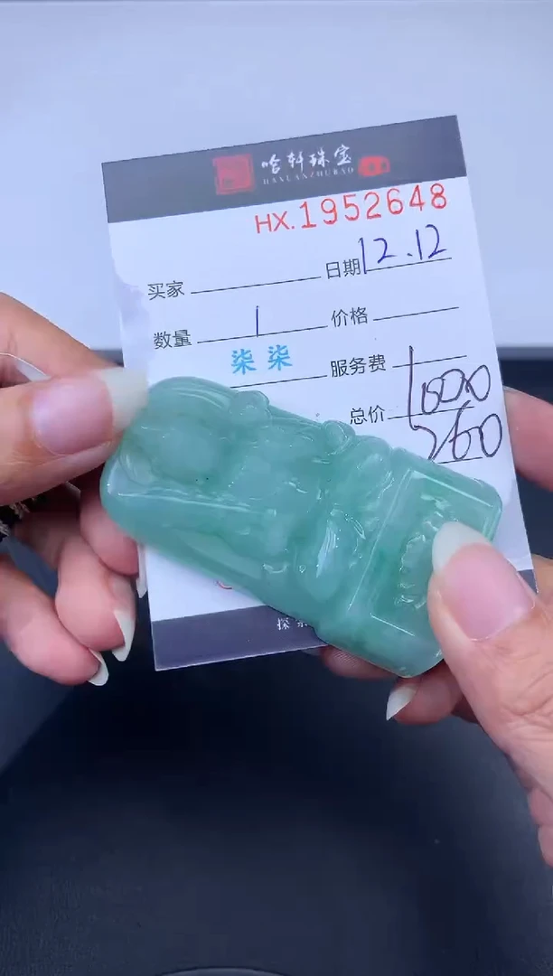 未镶嵌挂件翡翠哈轩 挂件1