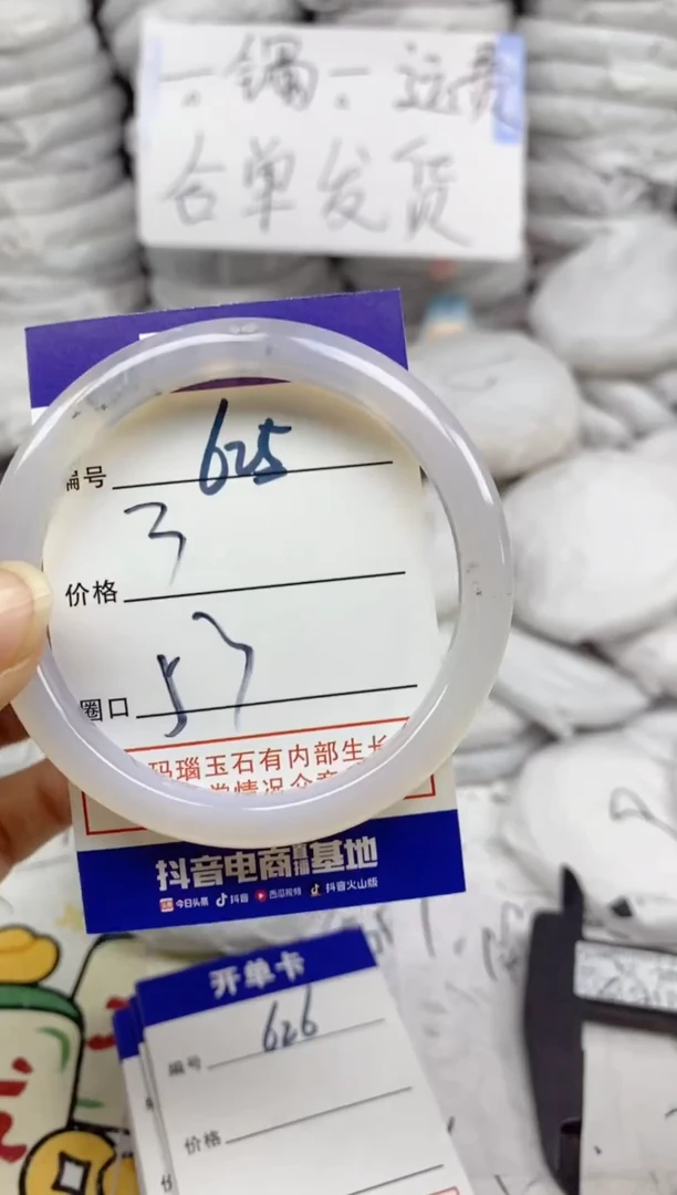 手镯玛瑙/玉髓未镶嵌625