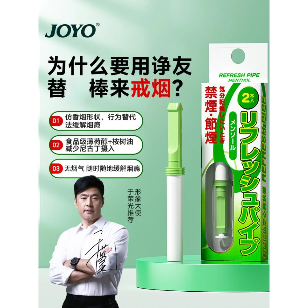 2025新款戒烟的神器辅助正品烟替代棒便携式日本进口薄荷吸棒