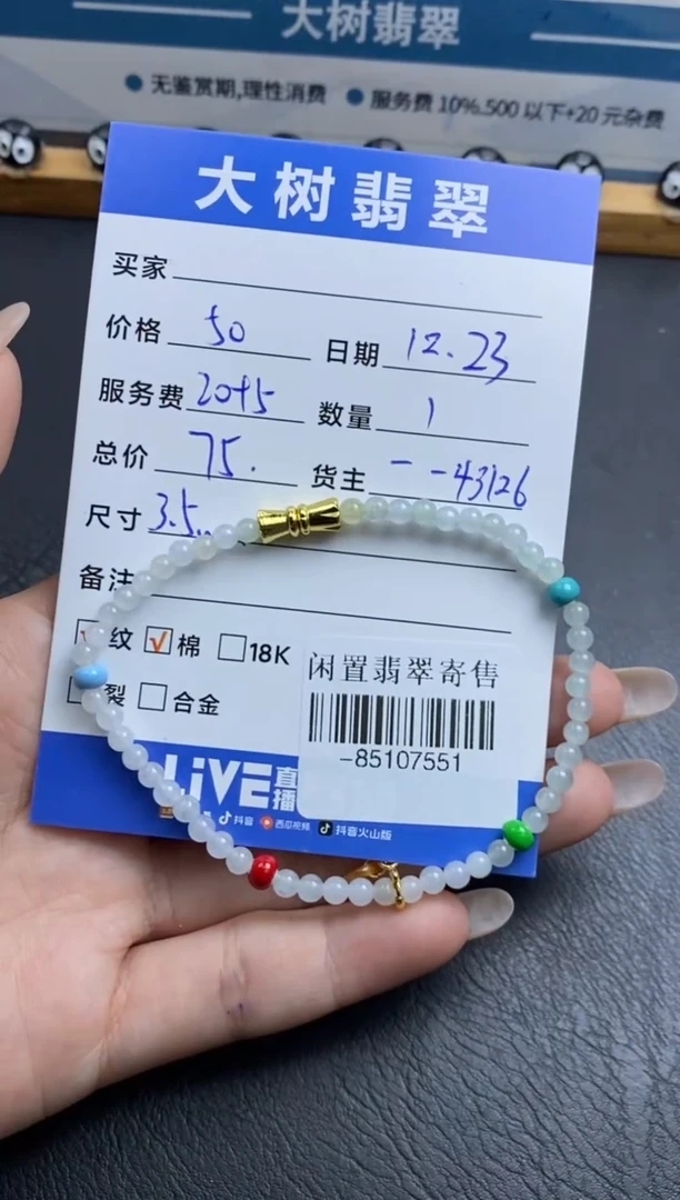 颈饰未镶嵌翡翠珠串多人-85107551