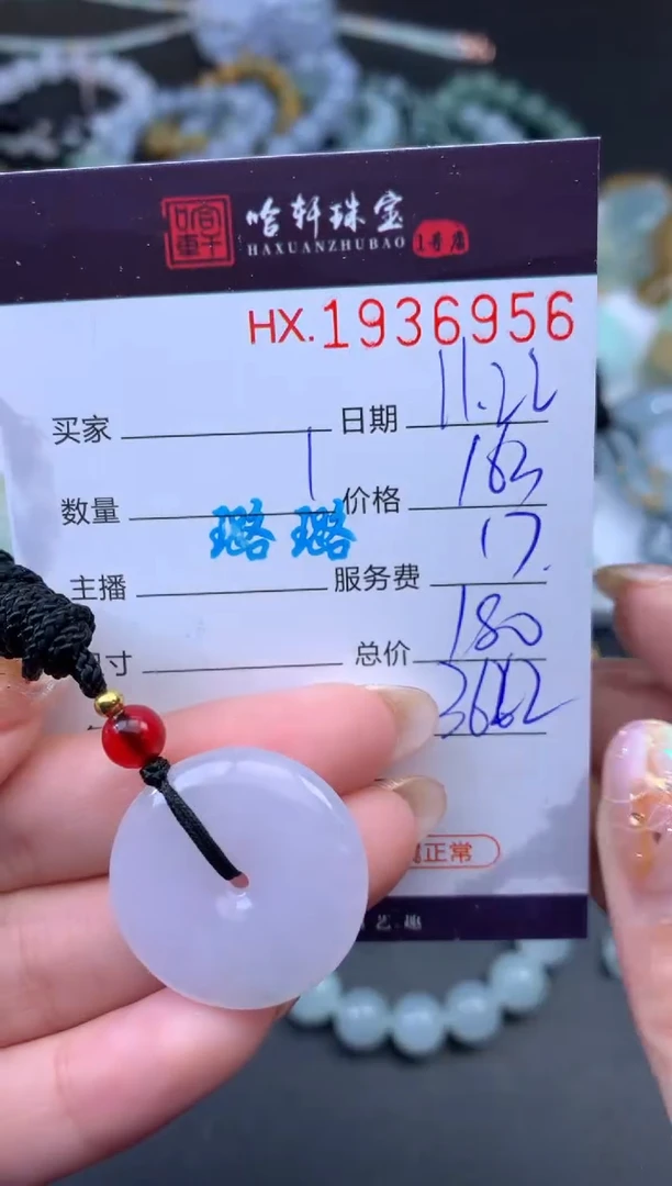 未镶嵌挂件翡翠哈轩 挂件1