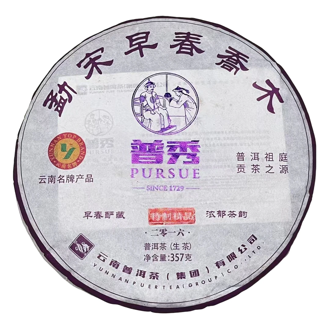 2016年普秀特制精品普洱茶（生茶）