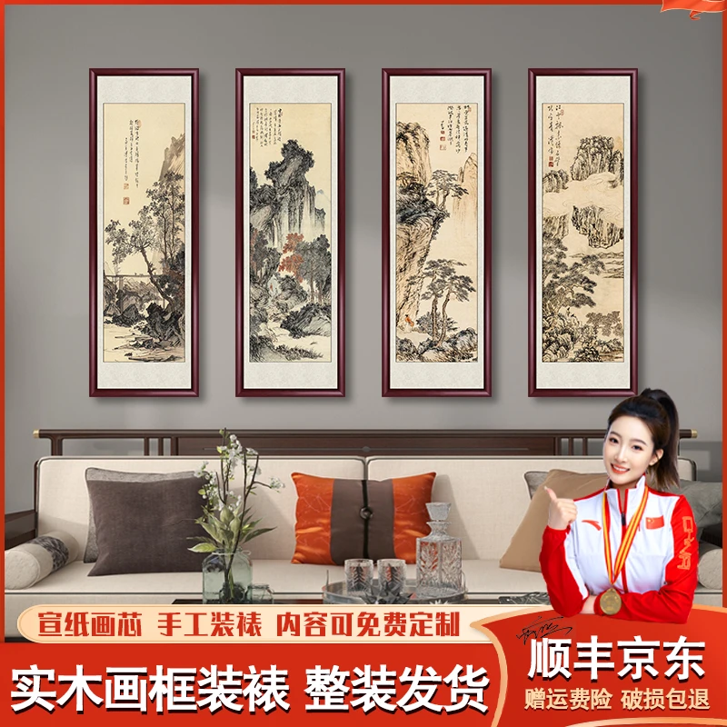 国画山水画四条屏中堂画客厅挂画新中式沙发背景墙壁画装饰画古画