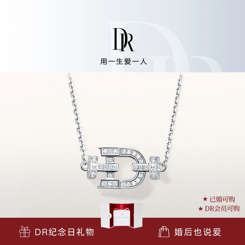 【DR爱礼】D系列 锁定真心 套链  送礼物钻石浪漫项链礼盒 TL0189