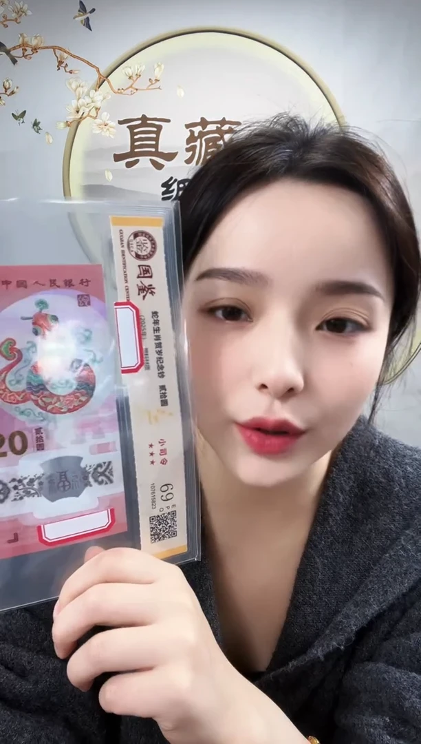 塑料蛇钞小司令69分不挑号