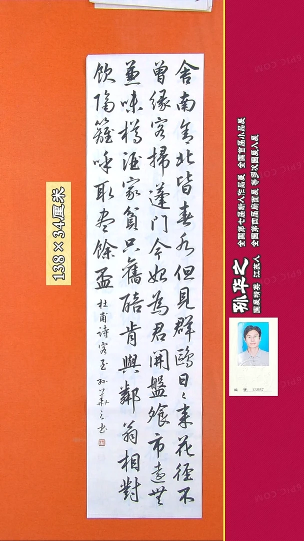 书法249R孙华之书法作品