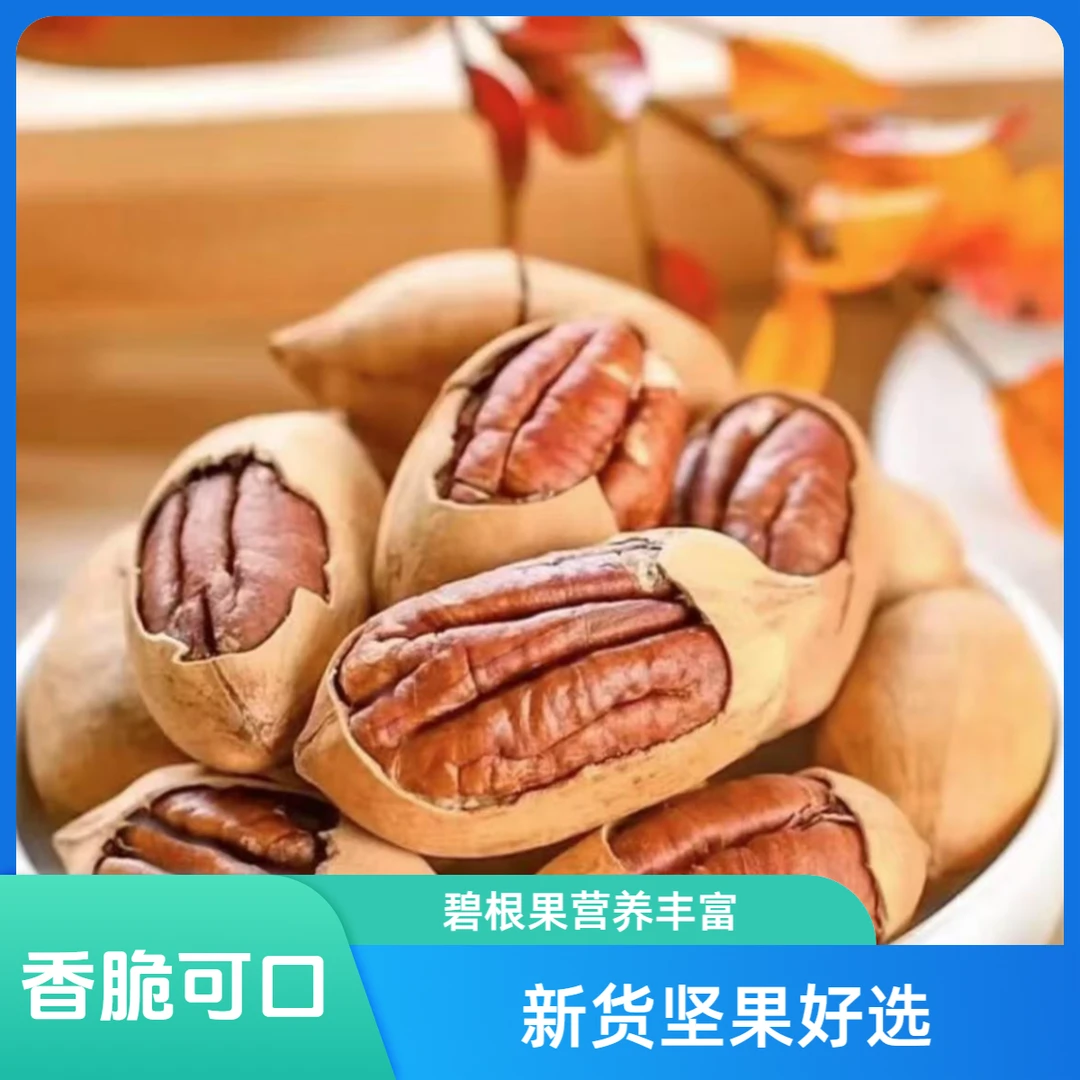 【买半斤送半斤】新货碧根果奶油味坚果零食糖果干果年货