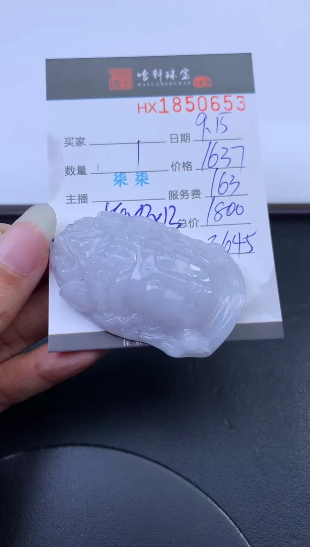 未镶嵌挂件翡翠哈轩 挂件1