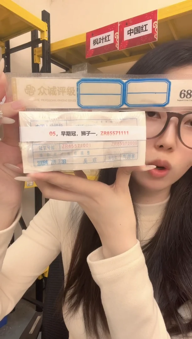 M，05，早期冠，狮子一，ZR85571111