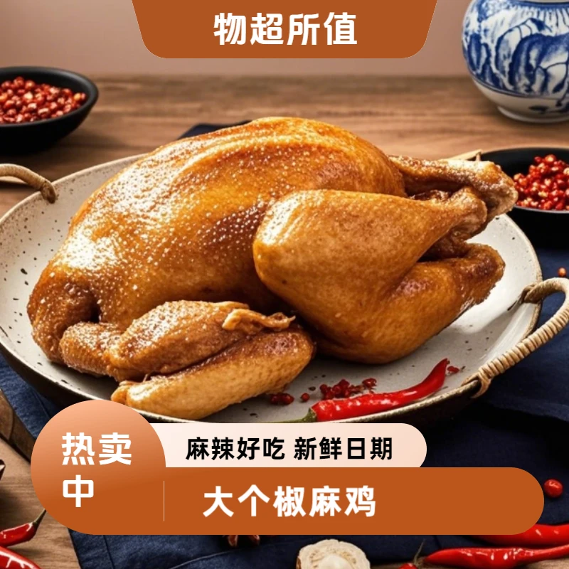 【三只椒麻鸡共1560g】精选麻辣过瘾真空熟食开袋即食下酒菜计量
