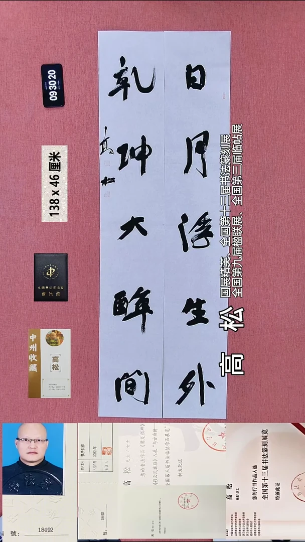 书法135    高老师书法作品