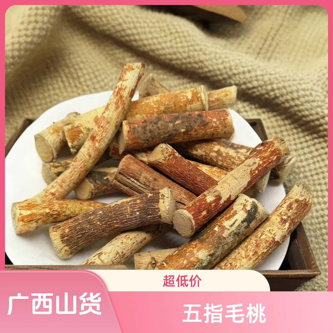 广西山货【五指毛桃】中段无硫无添加广西广西山货