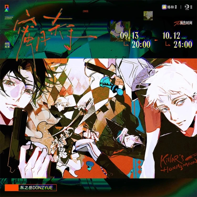 官谷东之岳蜜月杀手一期逃离徽章吧唧色纸拍立得原著衍生正版周边