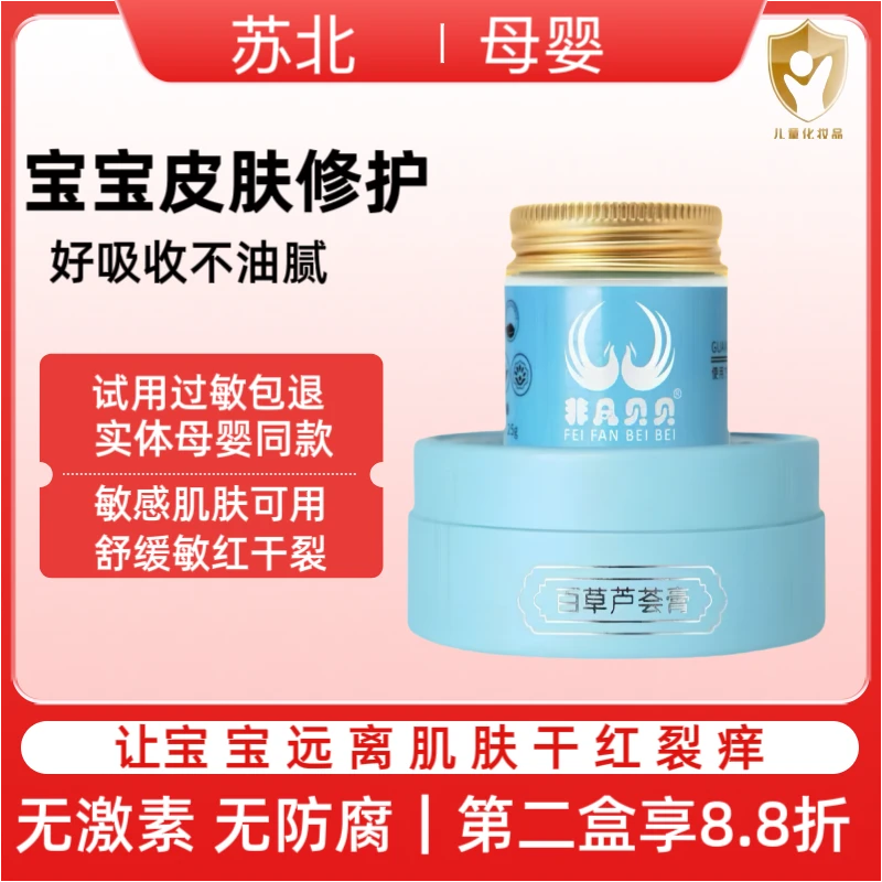 非凡贝贝特护膏宝宝口水膏新生婴儿护臀膏儿童护肤保湿面霜专用