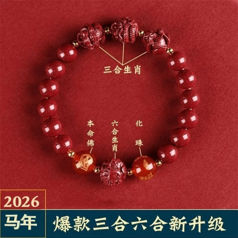 【师傅推荐】2026马年正品手串三合六合本命年手链十二生肖饰品礼物