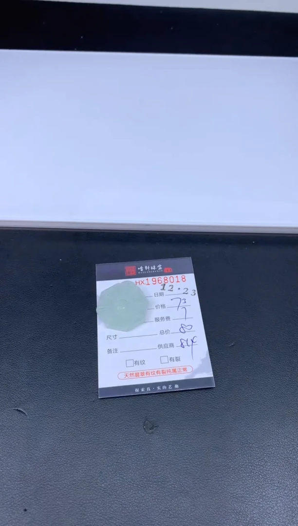 未镶嵌挂件翡翠哈轩 挂件1