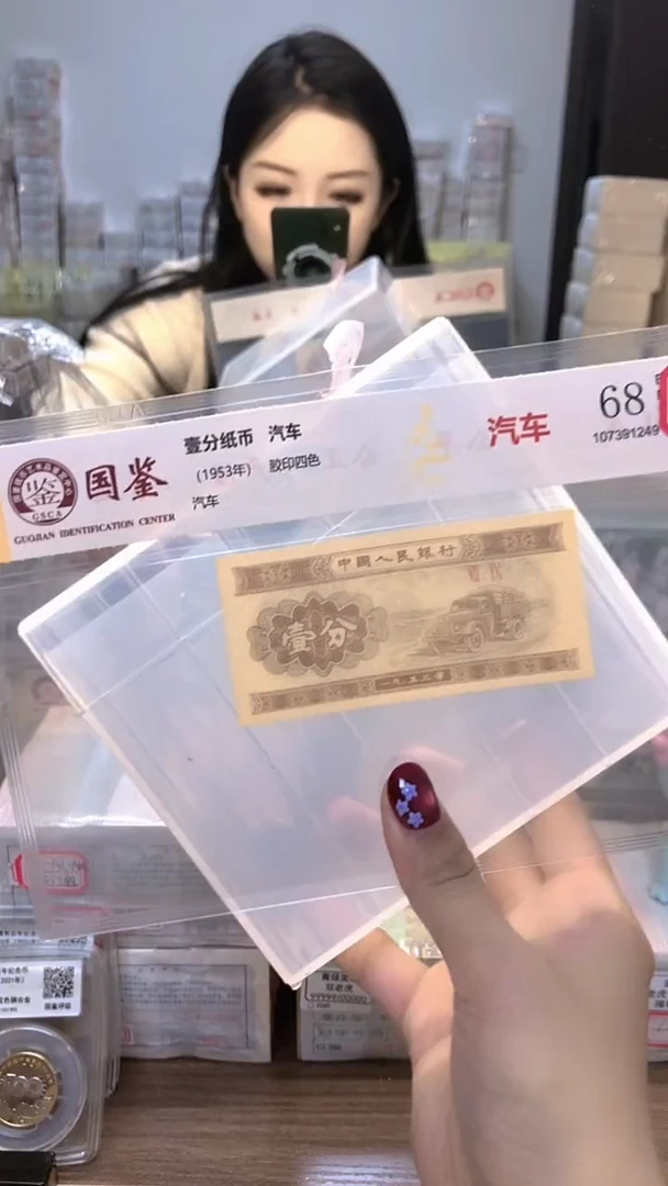 沧*1953年壹分单张国鉴评级-1-DI-7001