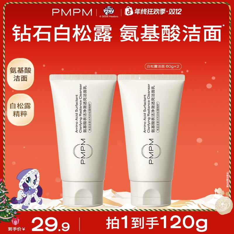 PMPM白松露氨基酸洁面乳深层清洁毛孔泡沫洗面奶保湿洁净温和