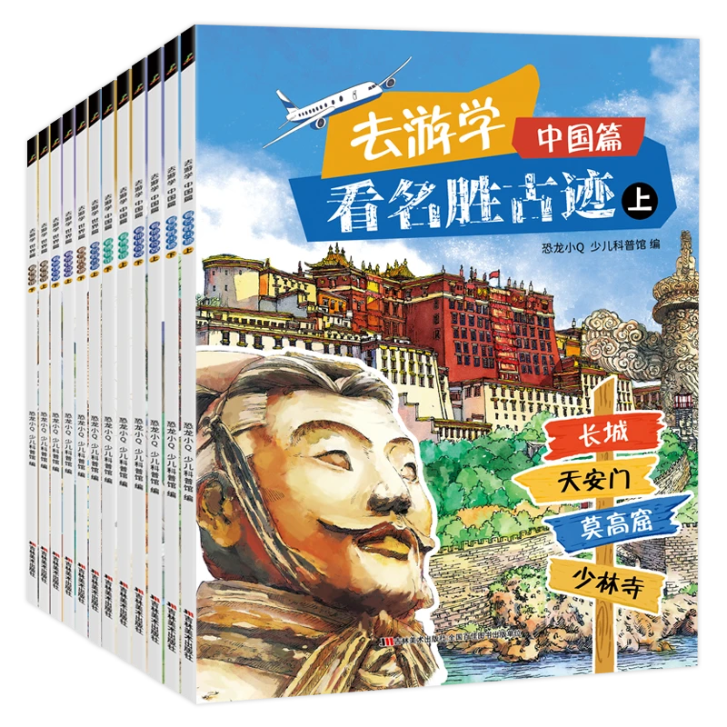 《去游学》中国篇+世界篇（12册）