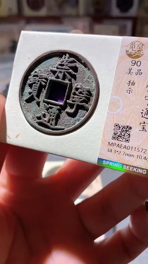 铜36评级币一眼大开门