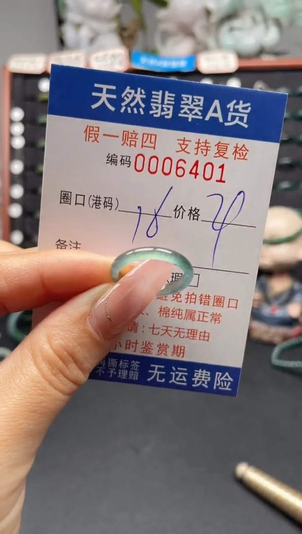 未镶嵌戒指翡翠16*6401